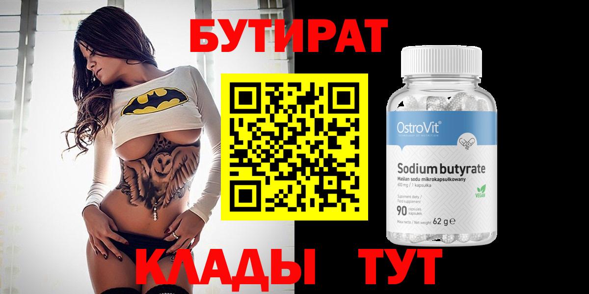 Рузаевка  Бутират бутик  Вход с VPN 