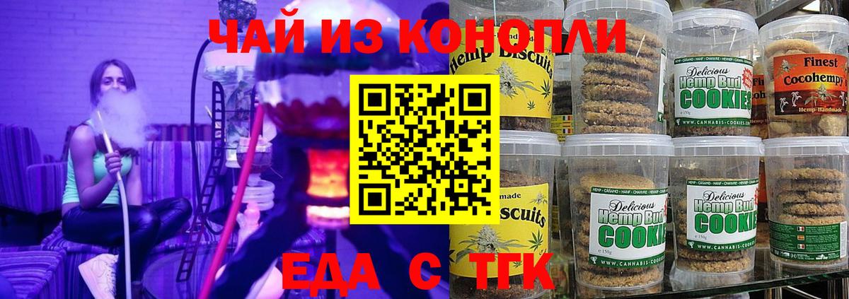 Рузаевка  Cannafood марихуана  Вход с VPN 
