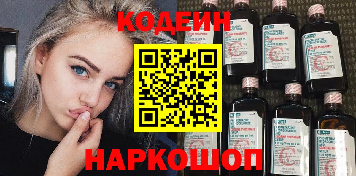 Codein Purple Drank Рузаевка