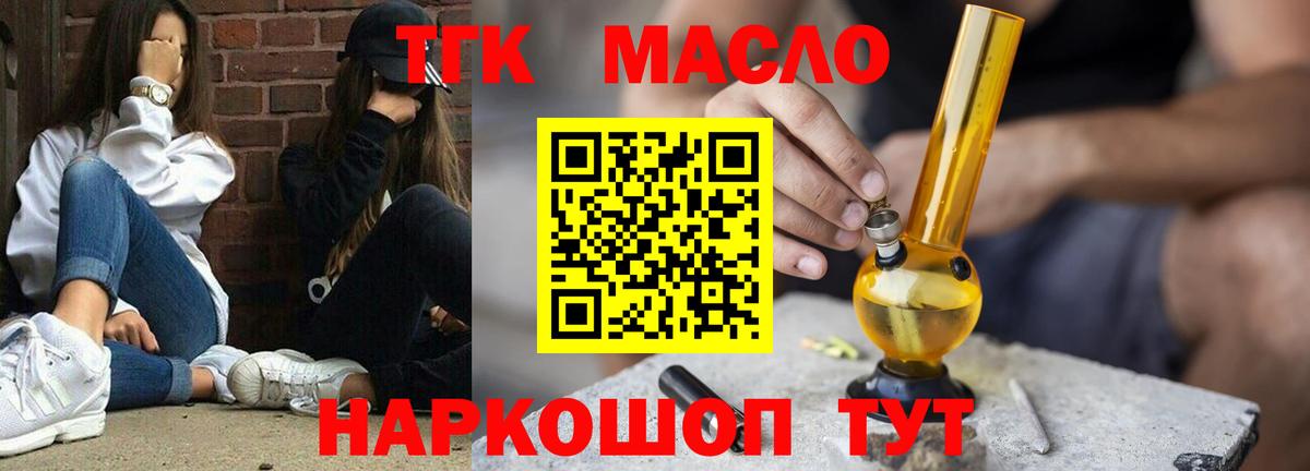 ТГК жижа  ТГК THC oil  Рузаевка  Вход с VPN 